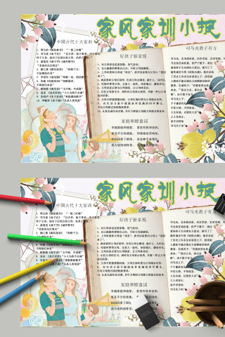 简约清新唯美家风家训小报