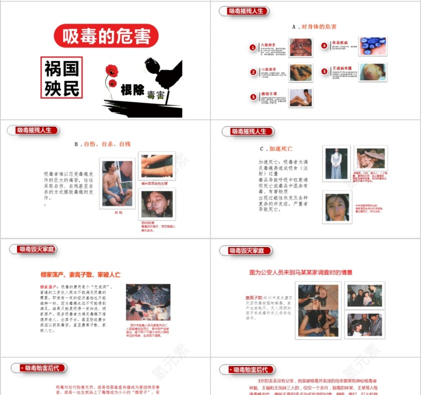 远离毒品珍惜生命第4张