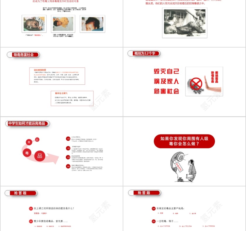 远离毒品珍惜生命第5张