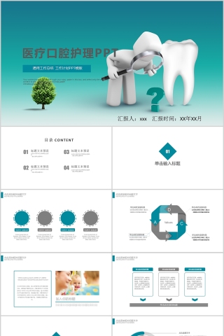 医疗口腔护理PPT通用工作总结工作计划PPT模版