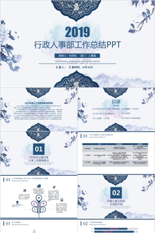 墨蓝色20xx人事行政工作总结PPT模板