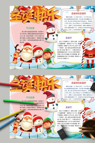 可爱活泼卡通圣诞快乐手抄报模板