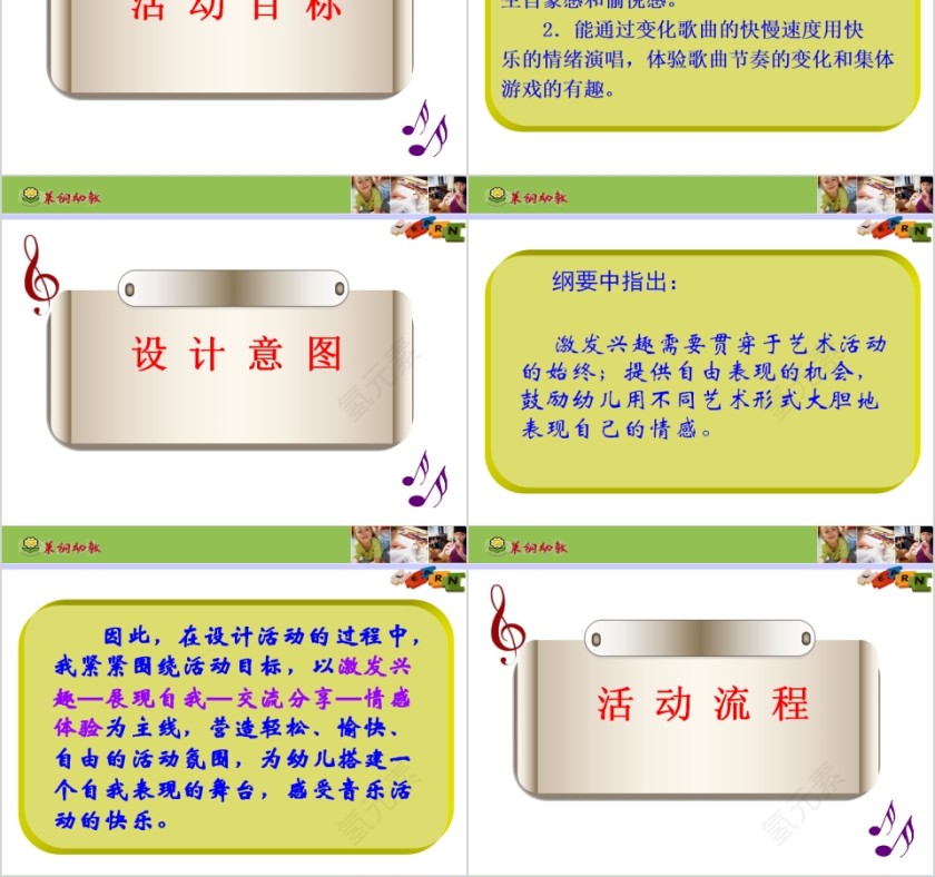 幼儿园大班优质课唱唱我的名字教学课件PPT  第2张