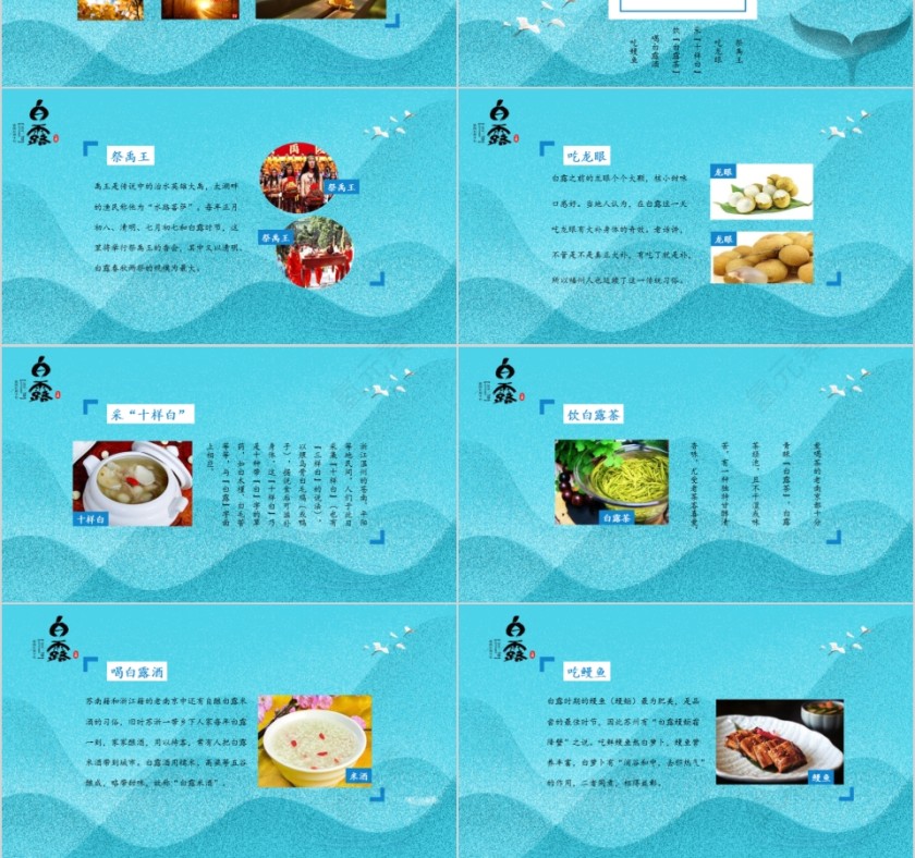 二十四节气之白露第3张