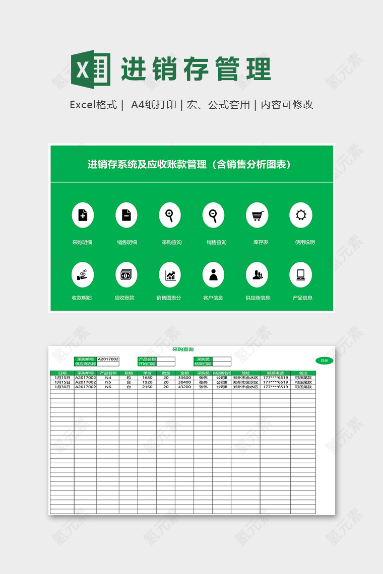 绿色清新仓库进销存系统及应收账款管理excel模板