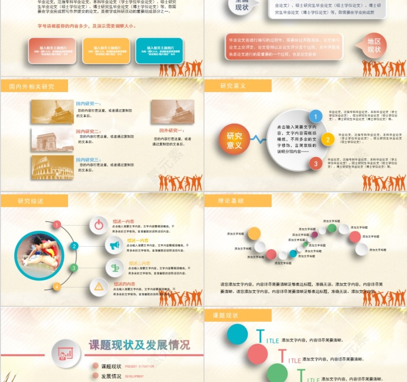 毕业论文答辩PPT模板第2张