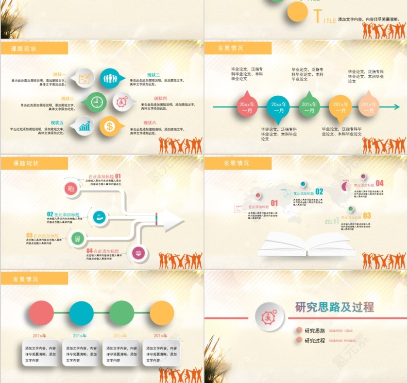 毕业论文答辩PPT模板第3张