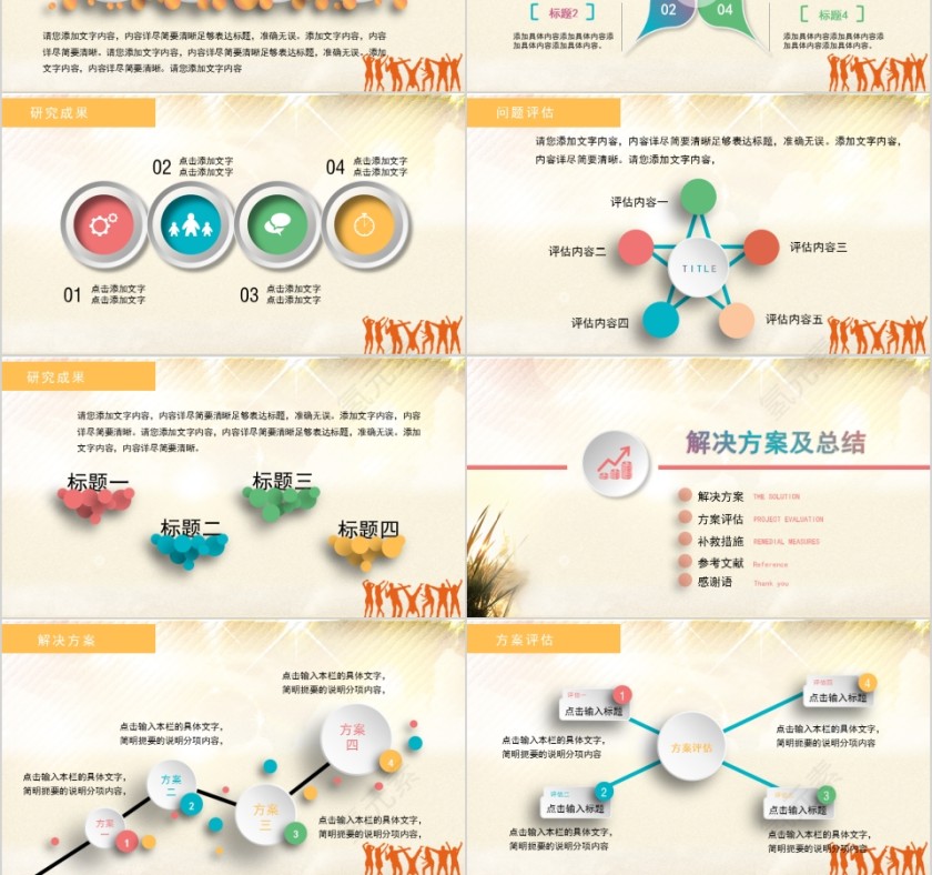 毕业论文答辩PPT模板第6张