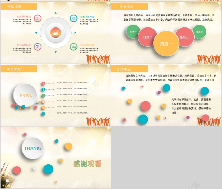 毕业论文答辩PPT模板第7张