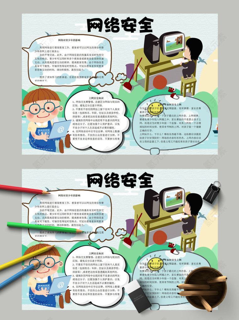 卡通网络安全网络信息传播特点手抄报