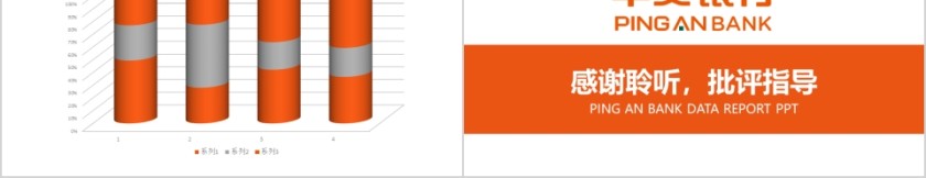 平安银行数据报告ppt第5张