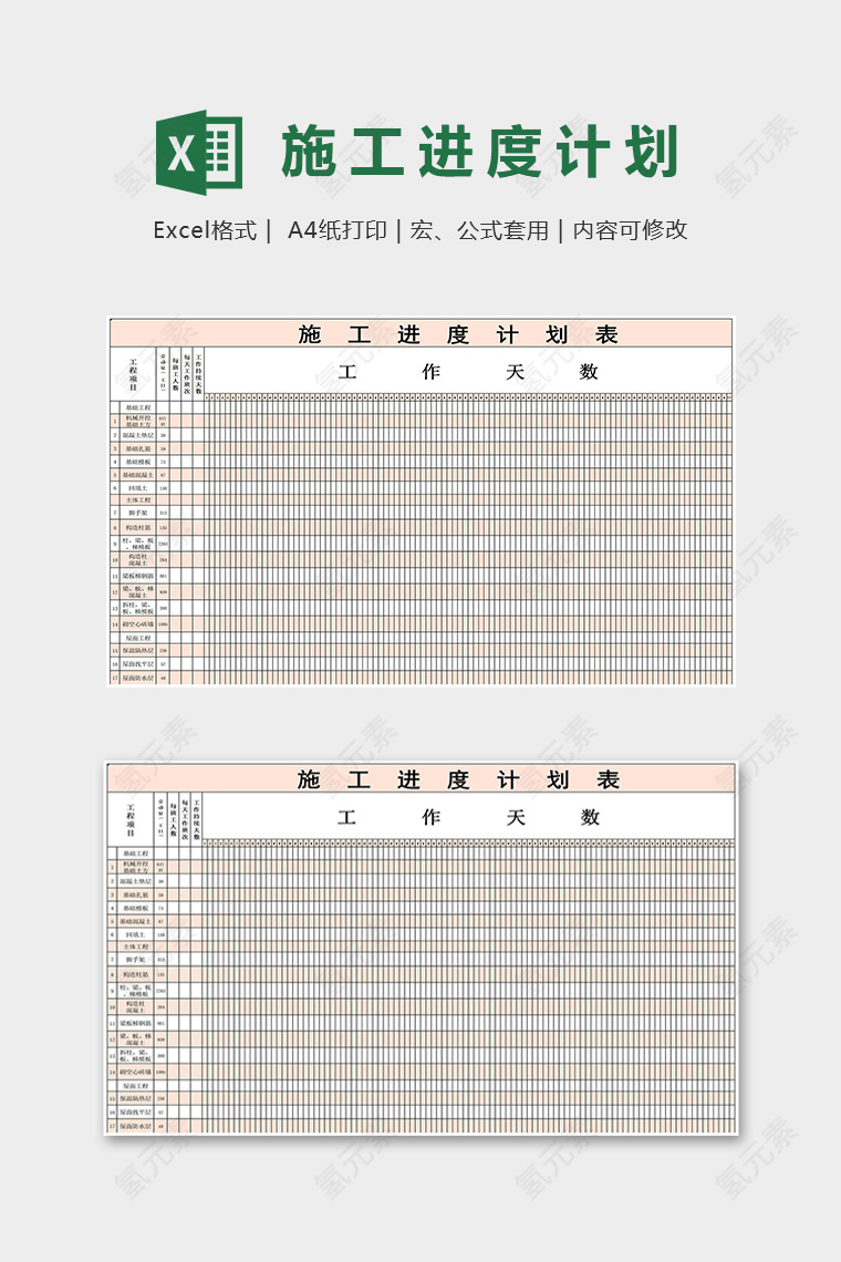 专业大型项目施工进度计划表excel模板