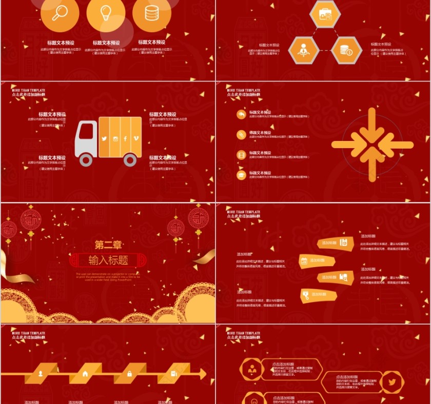 中国红喜庆ppt模板商务汇报告述职工作总结新年计划动态第2张