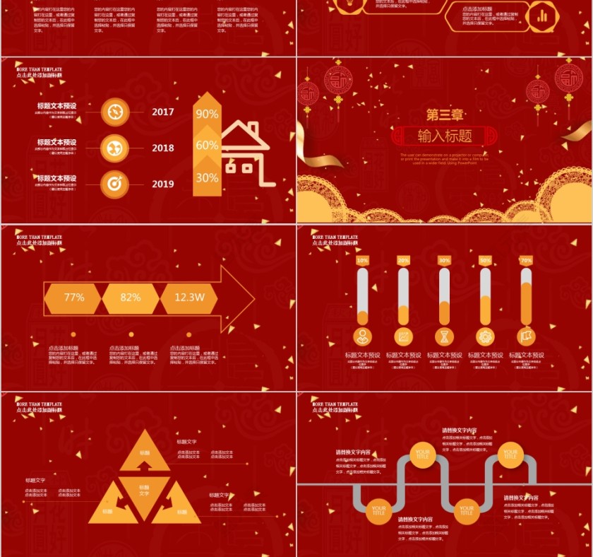 中国红喜庆ppt模板商务汇报告述职工作总结新年计划动态第3张