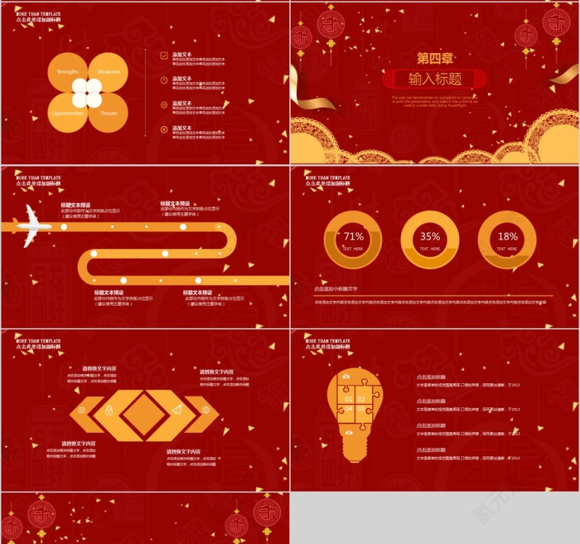 中国红喜庆ppt模板商务汇报告述职工作总结新年计划动态第4张