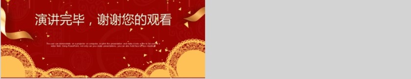 中国红喜庆ppt模板商务汇报告述职工作总结新年计划动态第5张