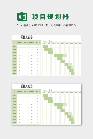 淡雅风格项目规划记录表excel模板