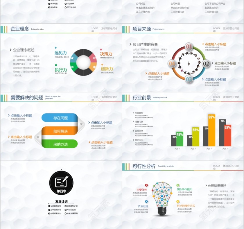 简约大气商务策划计划书项目ppt模版融资路演第3张