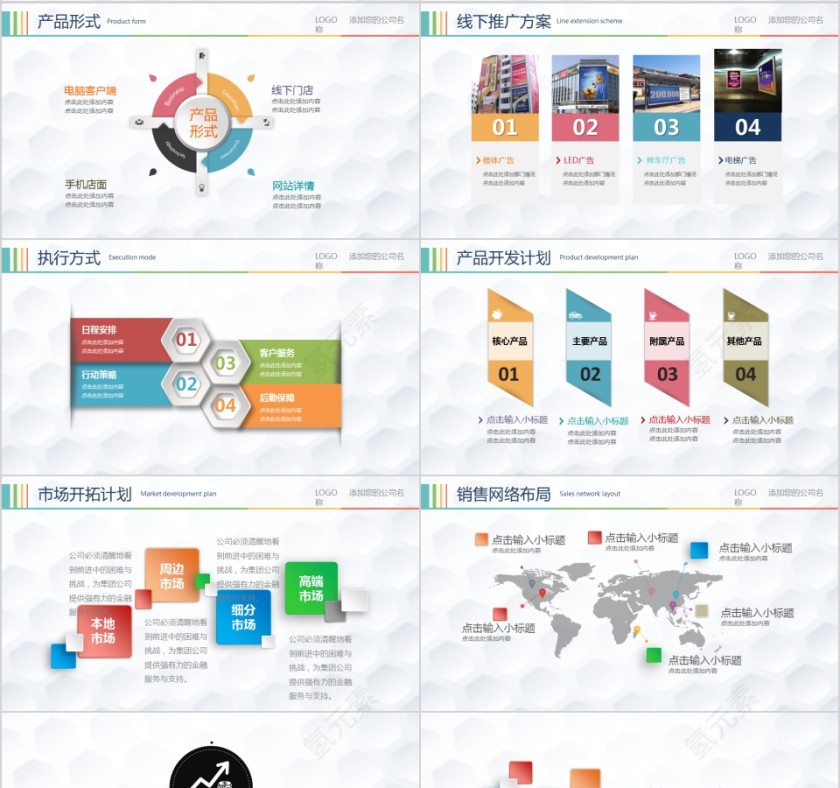 简约大气商务策划计划书项目ppt模版融资路演第4张