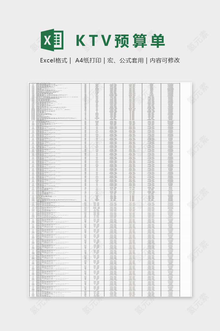 KTV装修报价表Excel表格模板