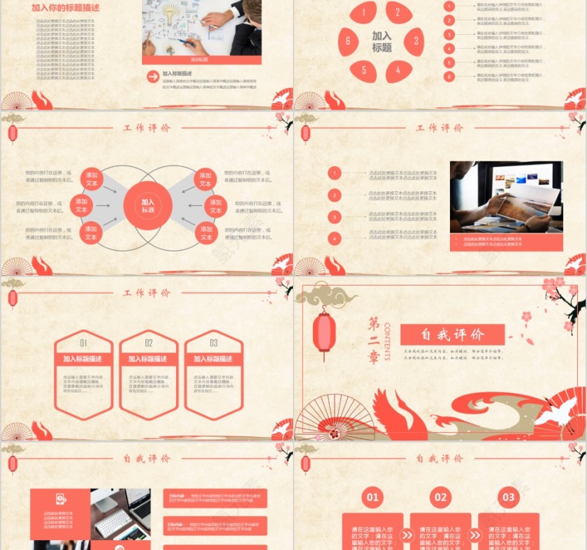 日系和风PPT 第2张