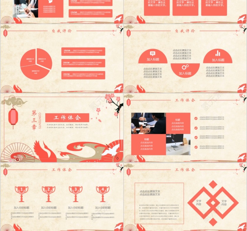 日系和风PPT 第3张