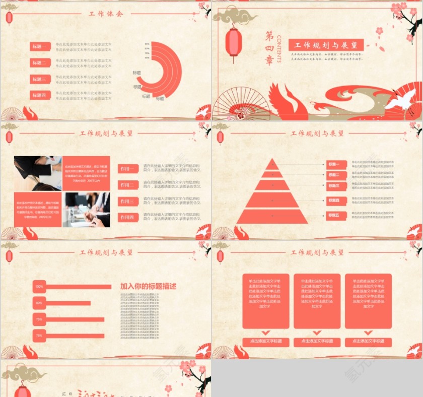 日系和风PPT 第4张
