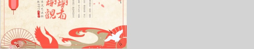 日系和风PPT 第5张