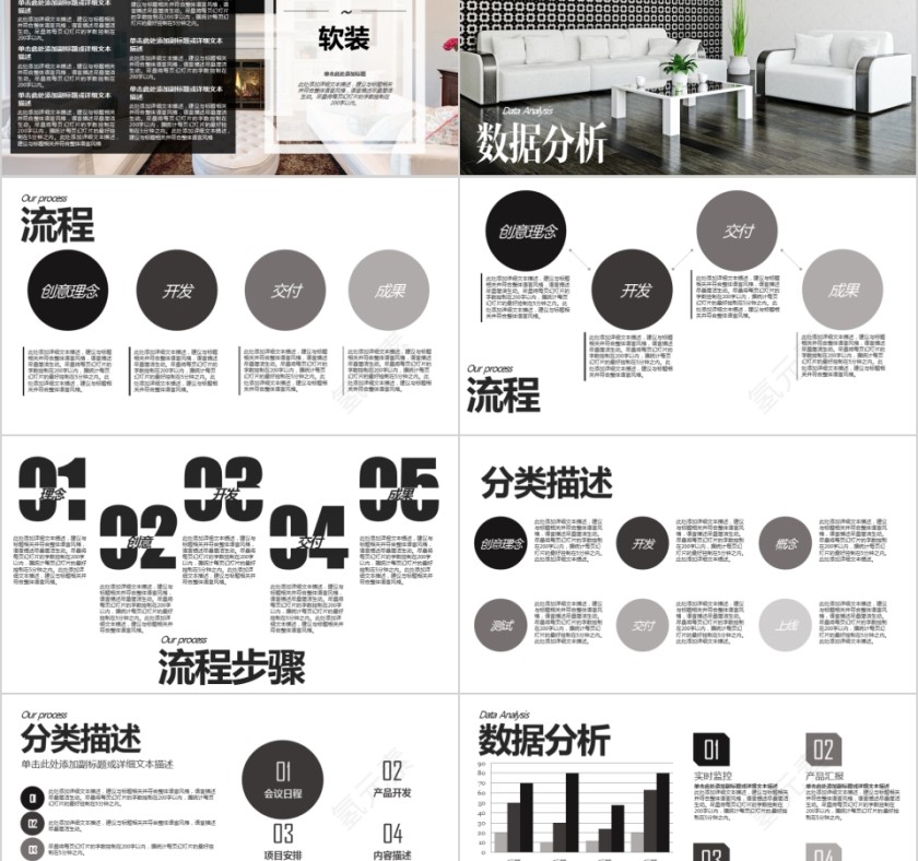 室内设计软装装修装潢家居方案PPT模板动态简约北欧风格案例展示第5张
