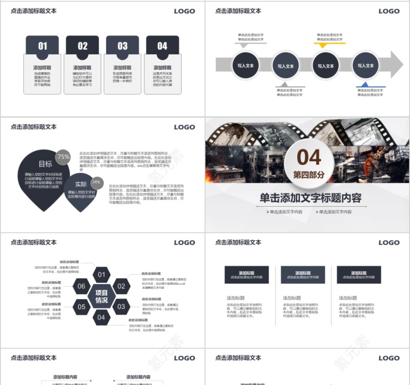 简约模板影视媒体传媒行业动态幻灯片宣传策划推广报告制作第4张