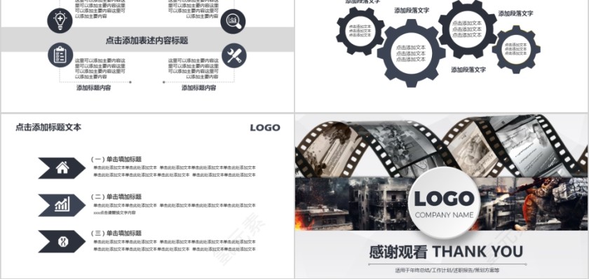 简约模板影视媒体传媒行业动态幻灯片宣传策划推广报告制作第5张