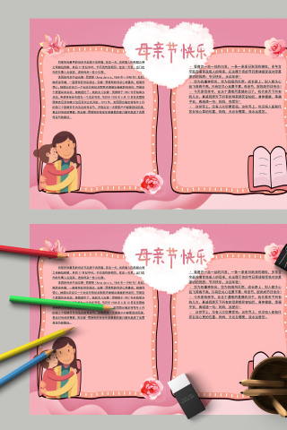 大气简约母亲节快乐母亲节象征手抄报