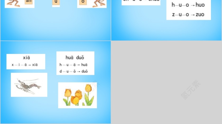 小学生汉语文拼音PPT课件 第6张