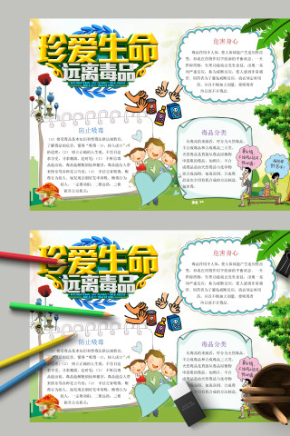 珍爱生命远离毒品有害健康手抄报