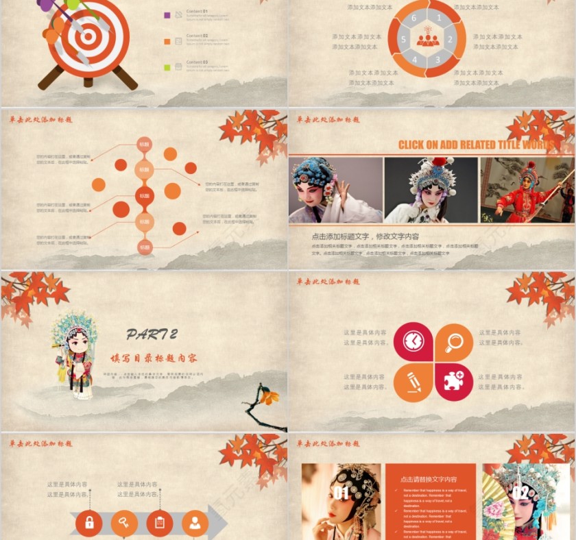 中国京剧戏曲文化PPT第2张