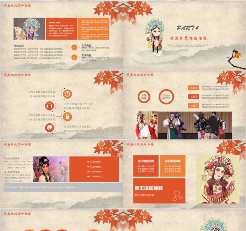 中国京剧戏曲文化PPT第4张