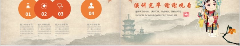 中国京剧戏曲文化PPT第5张