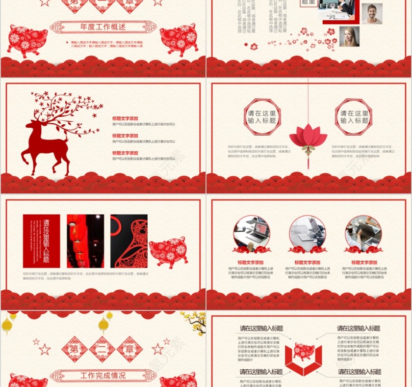 剪纸风猪福年创意剪纸风年终总结PPT模板第2张
