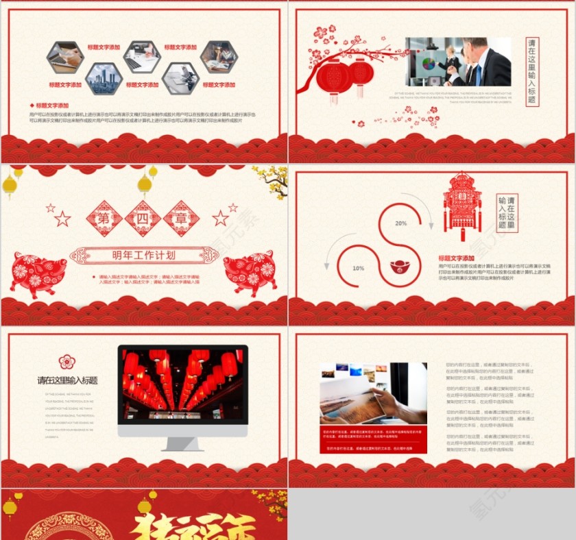 剪纸风猪福年创意剪纸风年终总结PPT模板第4张