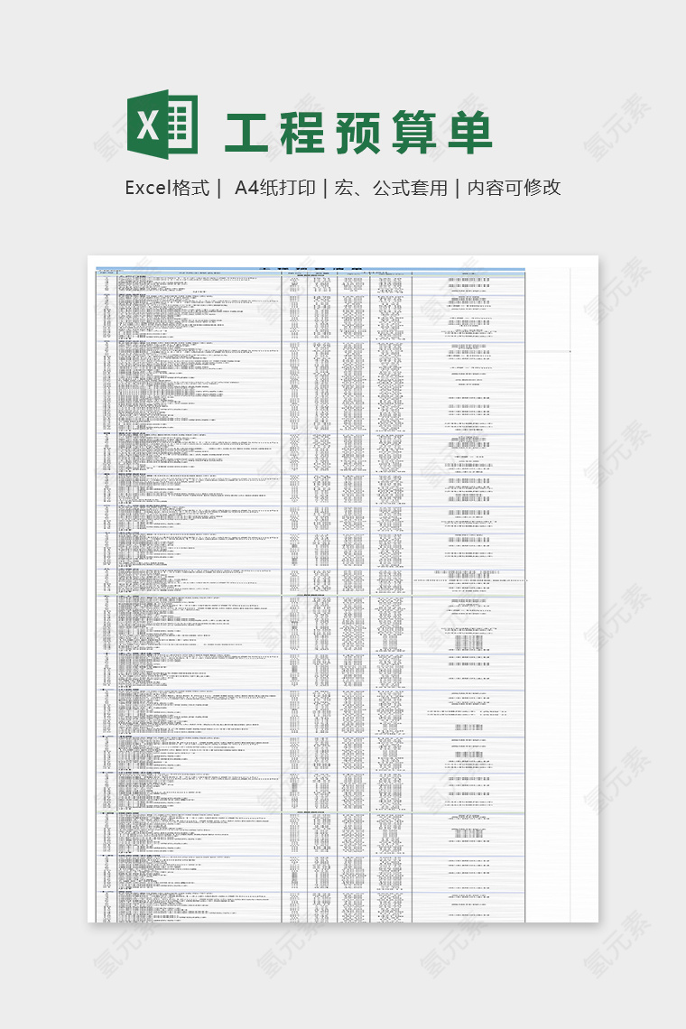 工程预算清单模板