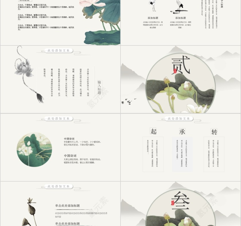 中国风知否知否应是绿肥红瘦ppt第2张