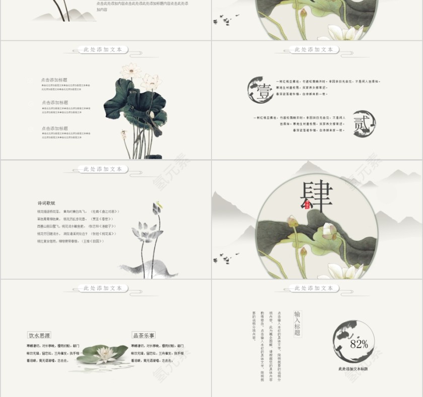 中国风知否知否应是绿肥红瘦ppt第3张