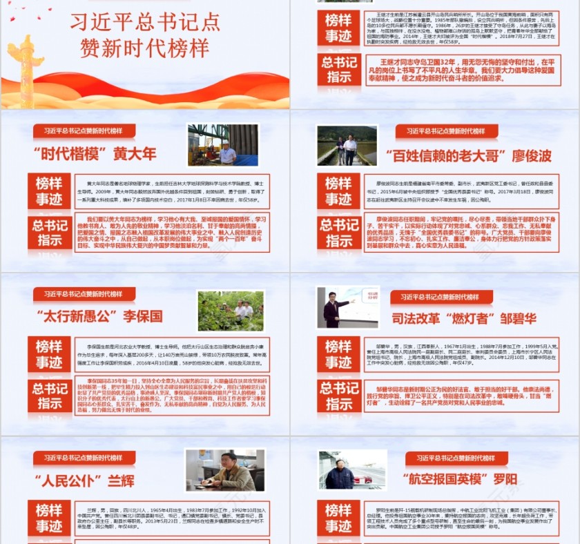 红色大气习近平总书记点赞新时代榜样党课学习PPT模板第2张