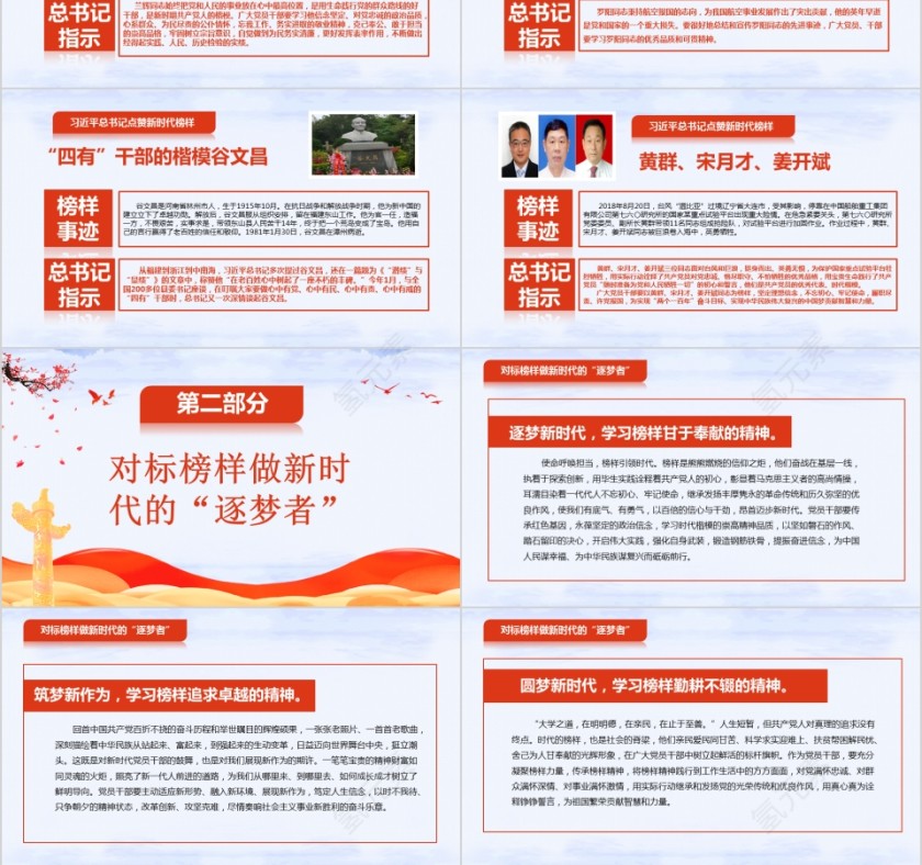 红色大气习近平总书记点赞新时代榜样党课学习PPT模板第3张