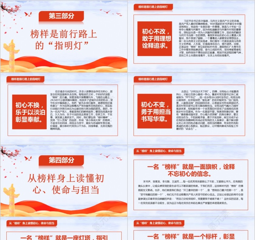 红色大气习近平总书记点赞新时代榜样党课学习PPT模板第4张