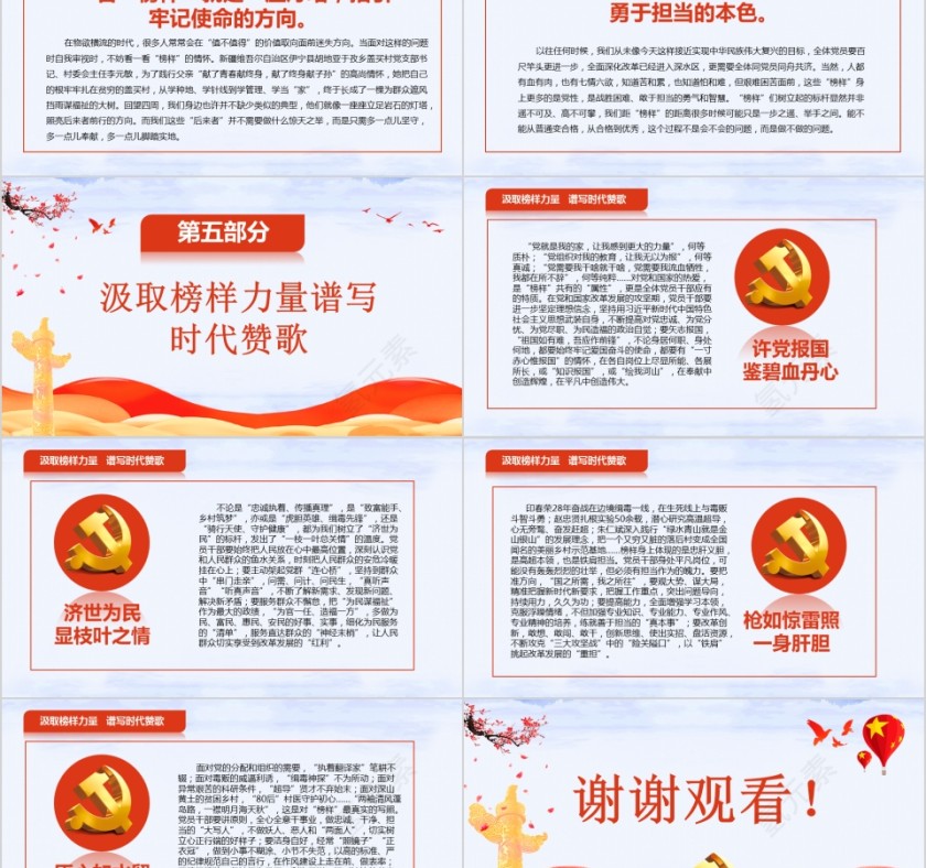 红色大气习近平总书记点赞新时代榜样党课学习PPT模板第5张