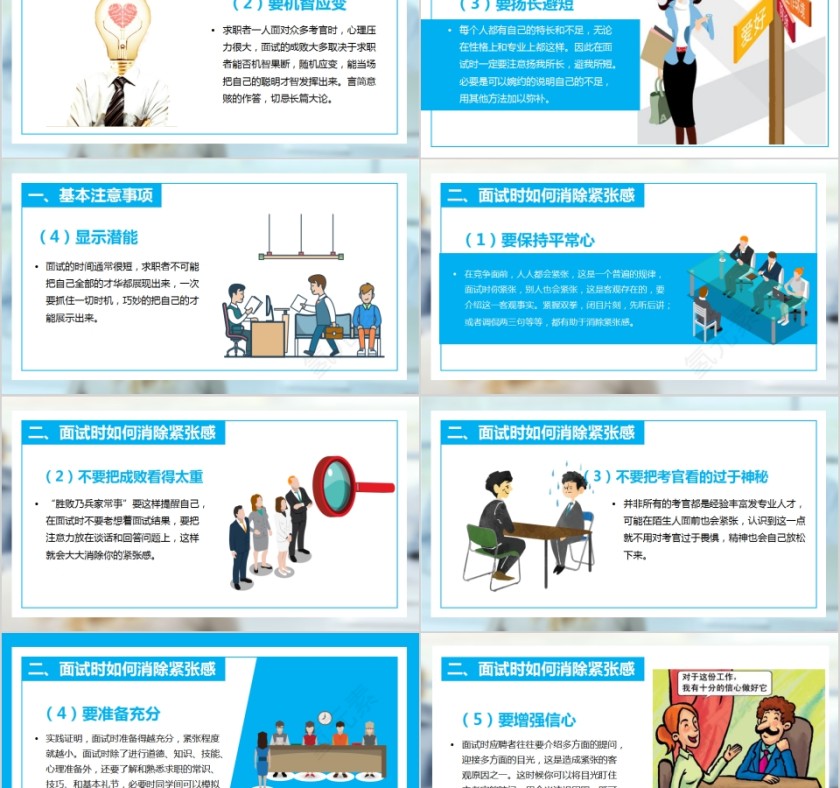 蓝色简约面试技巧和注意事项PPT第2张