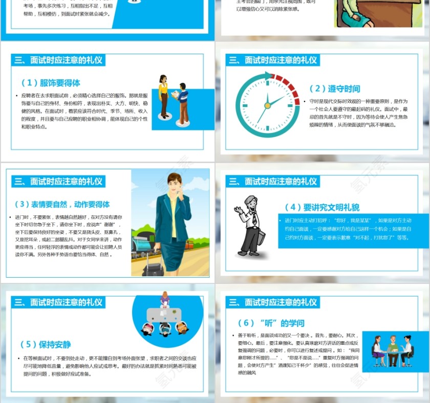 蓝色简约面试技巧和注意事项PPT第3张