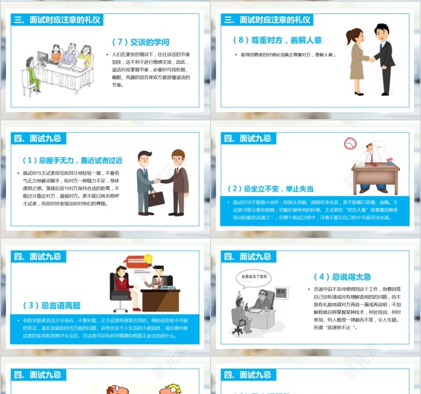 蓝色简约面试技巧和注意事项PPT第4张