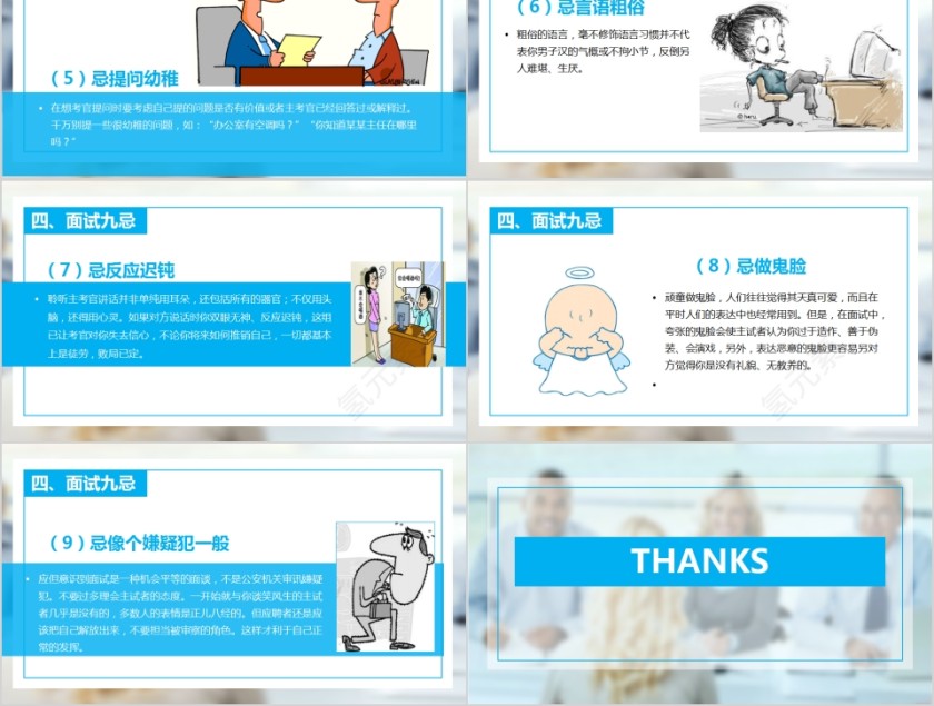 蓝色简约面试技巧和注意事项PPT第5张